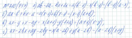 Ответ к задаче № 710 (757) - Рабочая тетрадь Макарычев Ю.Н., Миндюк Н.Г., Нешков К.И., гдз по алгебре 7 класс